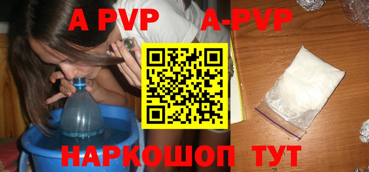 A PVP Crystall  наркотики  Alfa_PVP кристаллы  Белогорск  Alpha-PVP СК КРИС  А ПВП 