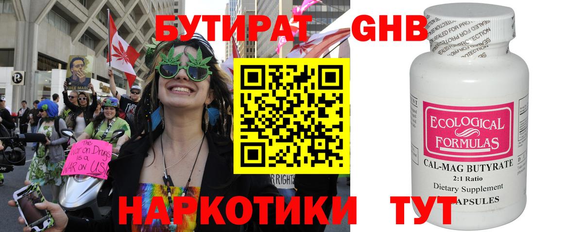 Бутират бутандиол  БУТИРАТ  Белогорск 