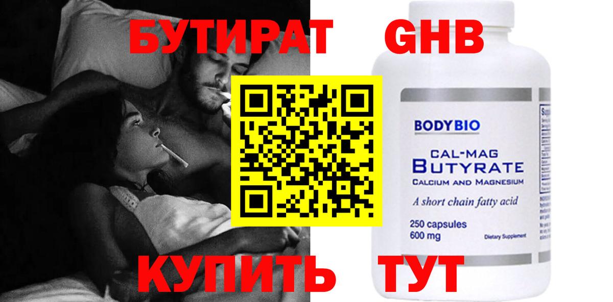 БУТИРАТ вода Белогорск