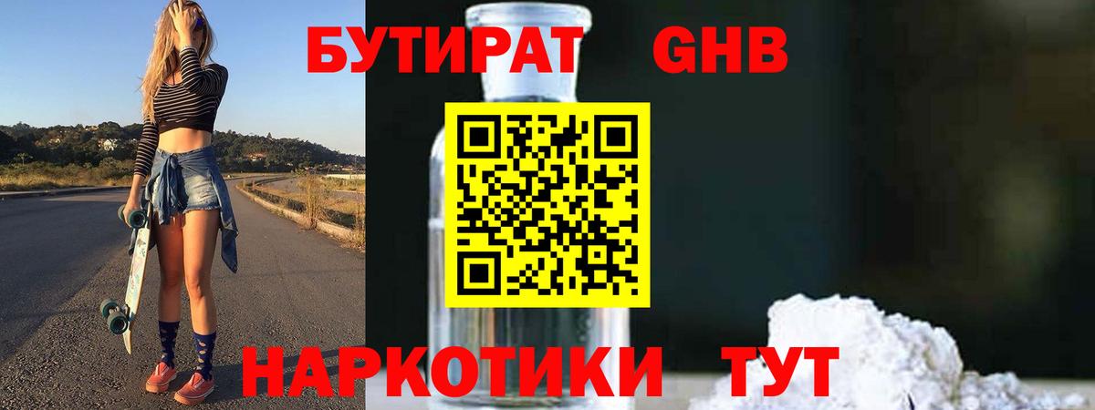 Бутират BDO 33%  Вход с VPN  Белогорск 
