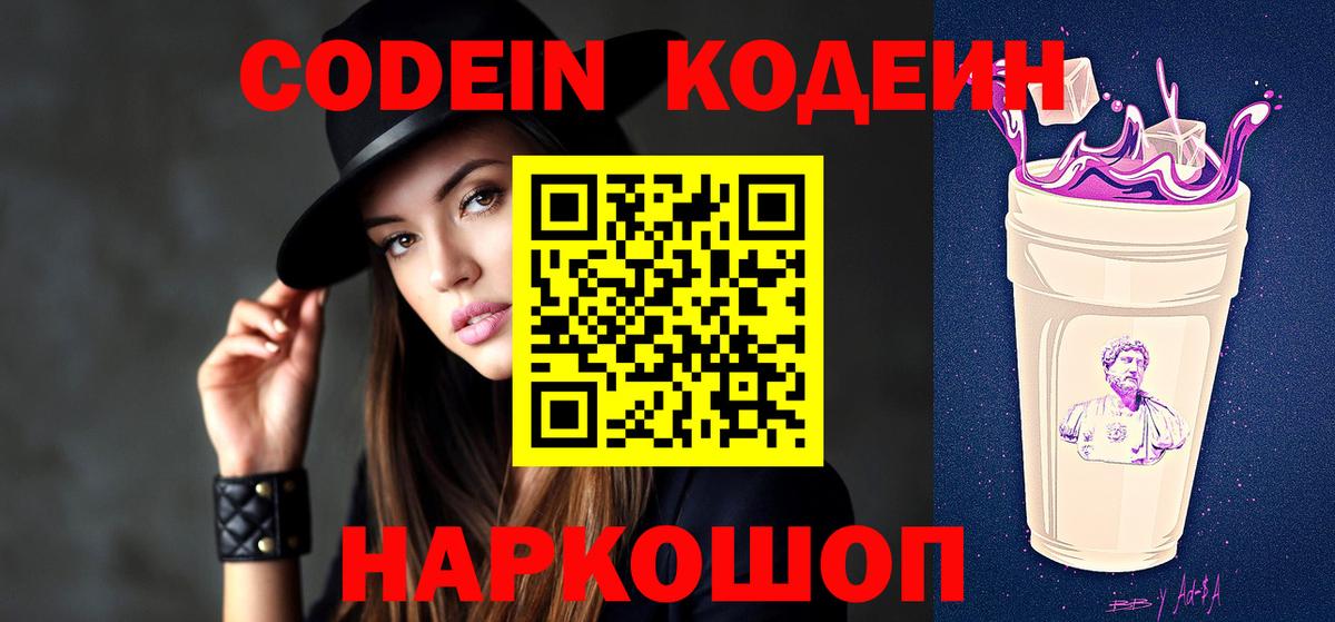 Кодеиновый сироп Lean напиток Lean (лин)  Вход с VPN  Белогорск  Кодеиновый сироп Lean напиток Lean (лин) 