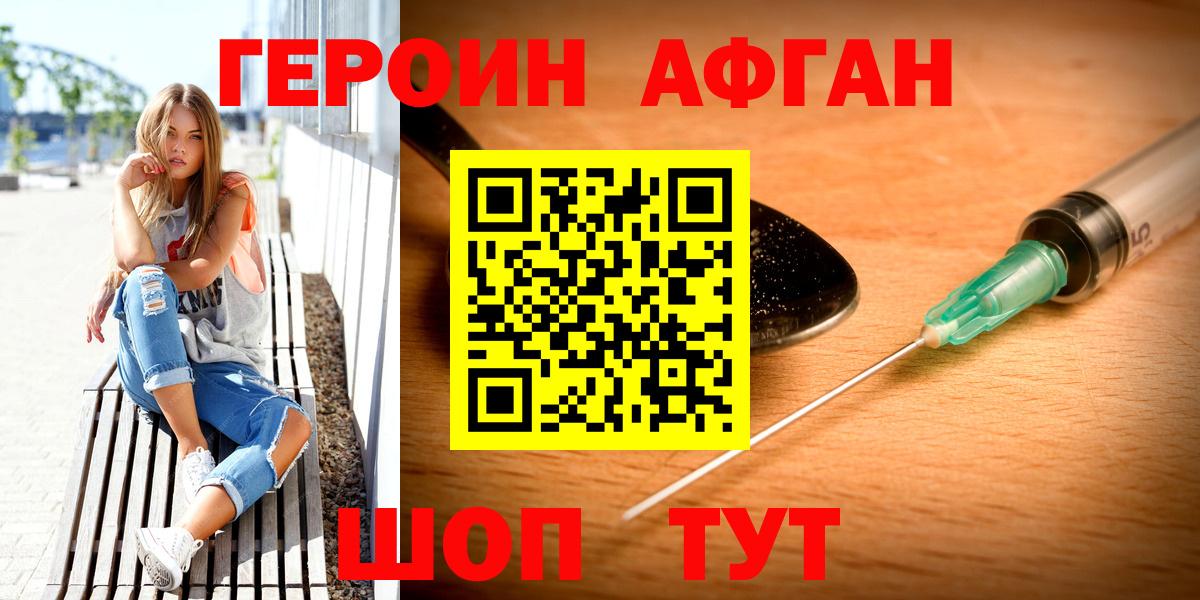 Героин герыч  Вход с VPN  Белогорск 