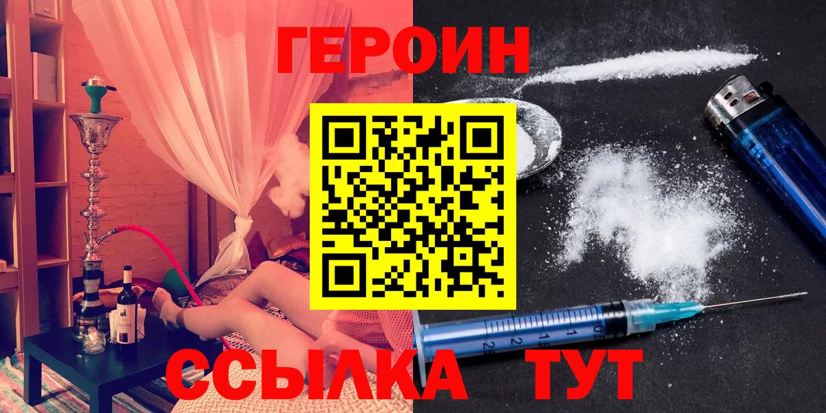 Героин хмурый Белогорск