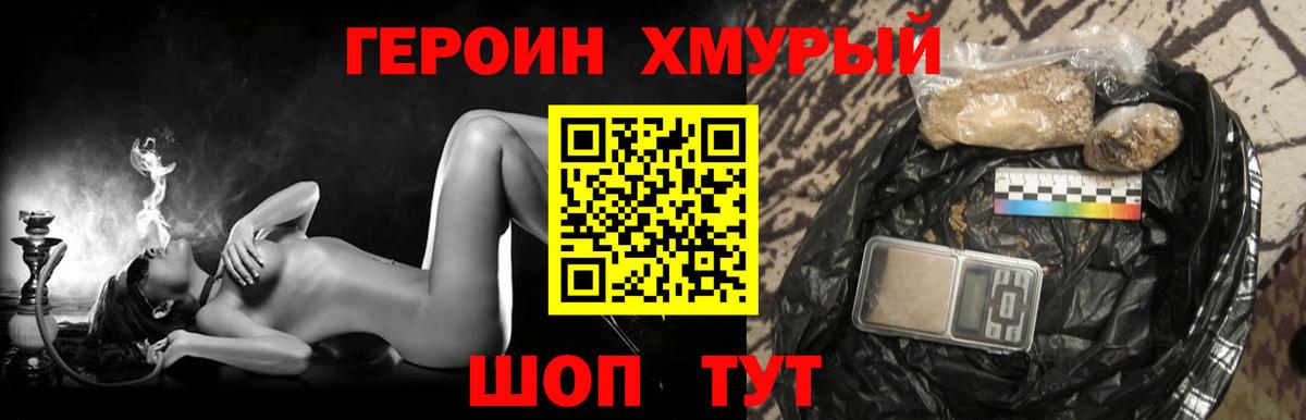 ГЕРОИН Афган  Белогорск 