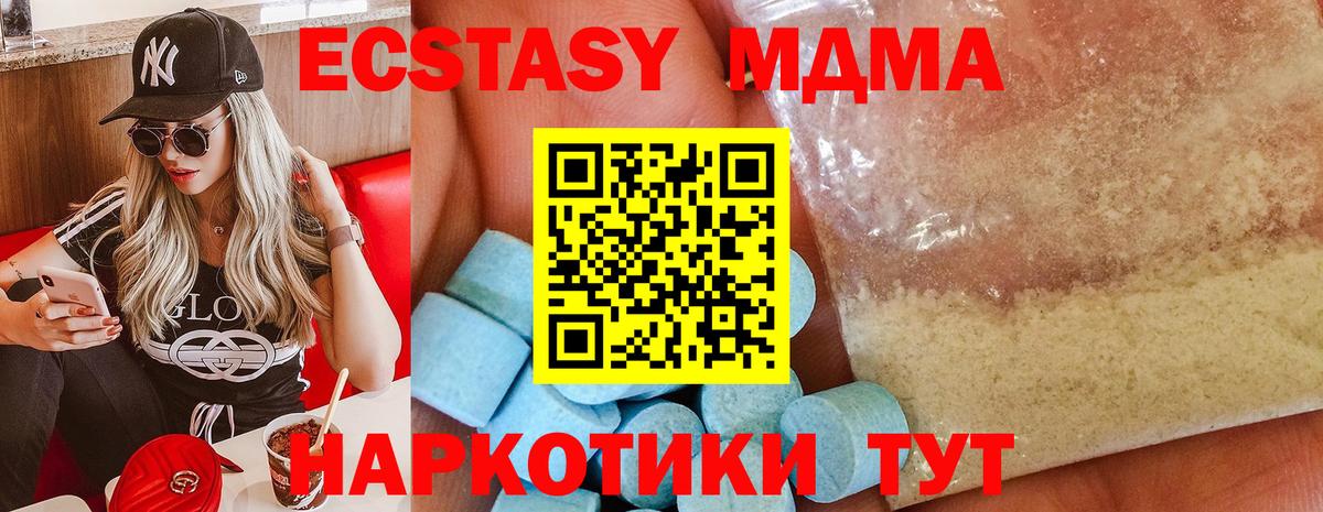 МДМА кристаллы  MDMA молли  Белогорск 