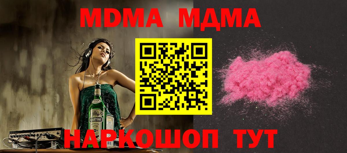 МДМА Molly Белогорск