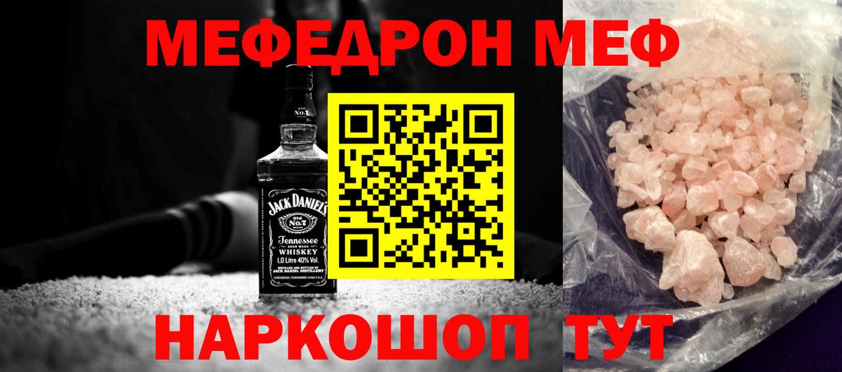 МЯУ-МЯУ мука  Вход с VPN  Меф  МЯУ-МЯУ мука  Белогорск 