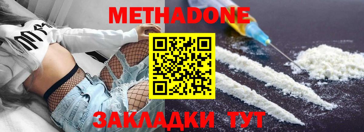 Метадон VHQ  МЕТАДОН белоснежный  Белогорск  Вход с VPN 