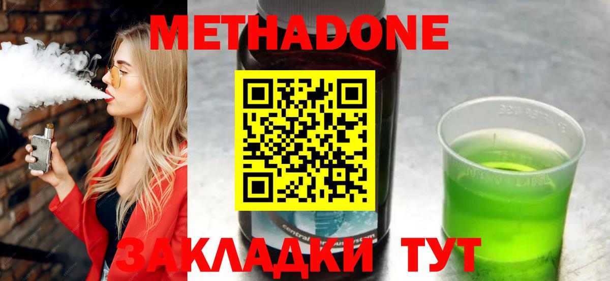 МЕТАДОН methadone  Метадон VHQ  Белогорск 