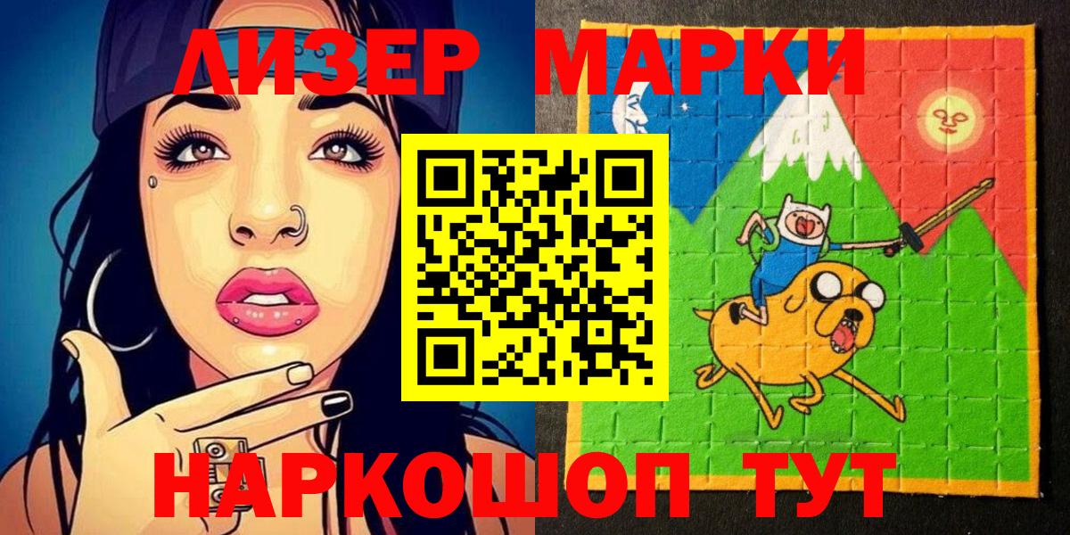 Наркотические марки 1,5мг  Марки 25I-NBOMe  Белогорск 